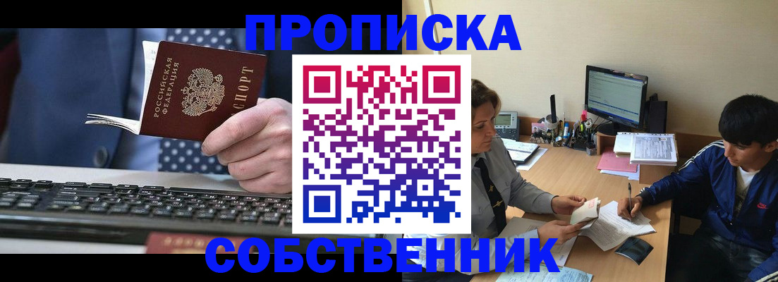 прописка штамп в Владимире